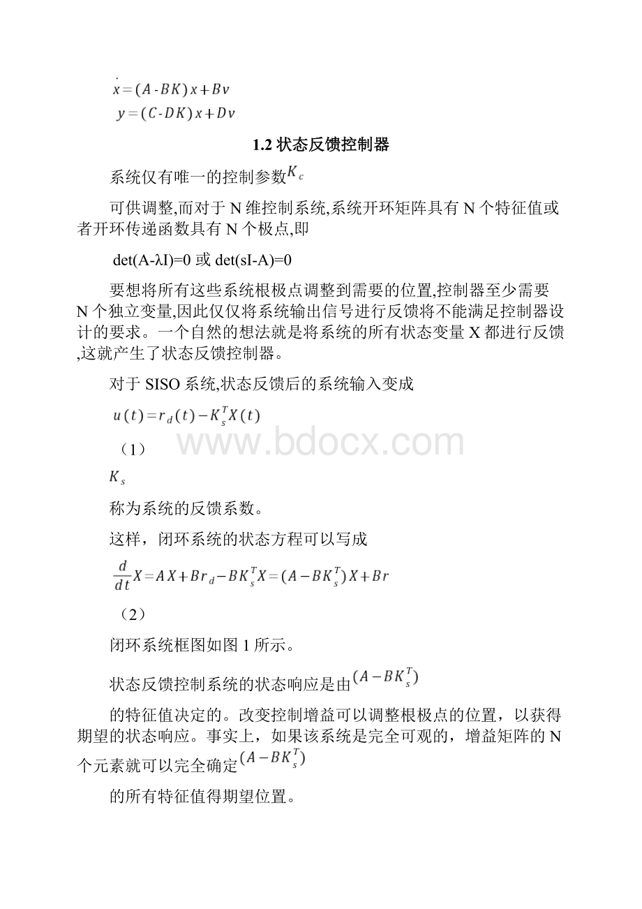 状态反馈控制器与状态观测器.docx_第3页