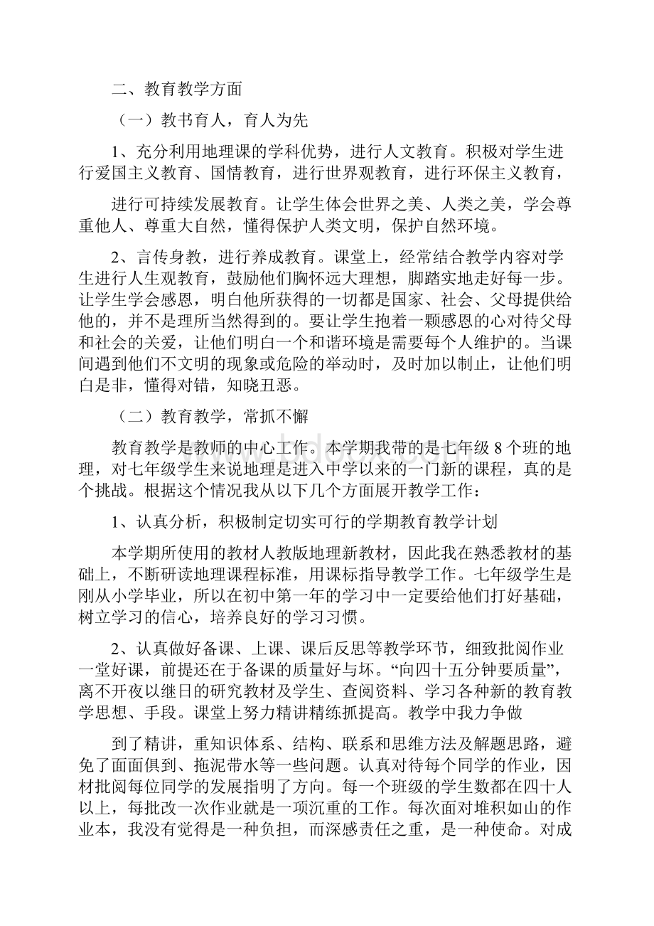 地理教师个人述职精选多篇.docx_第2页