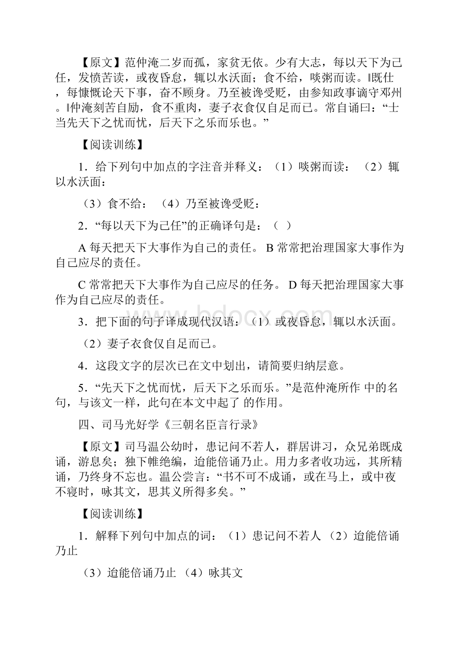 初中课外文言文阅读及翻译.docx_第2页