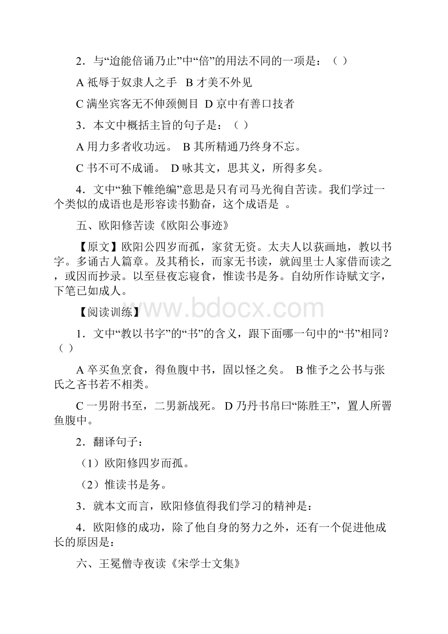 初中课外文言文阅读及翻译.docx_第3页