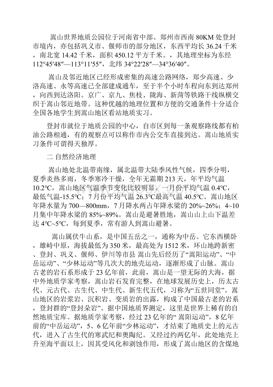 嵩山地质实习报告.docx_第2页