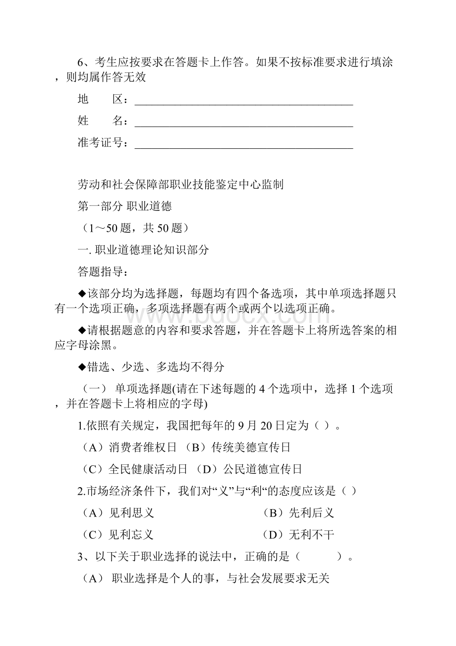 劳动和社会保障部国家职业资格考试资料附答案资料.docx_第2页