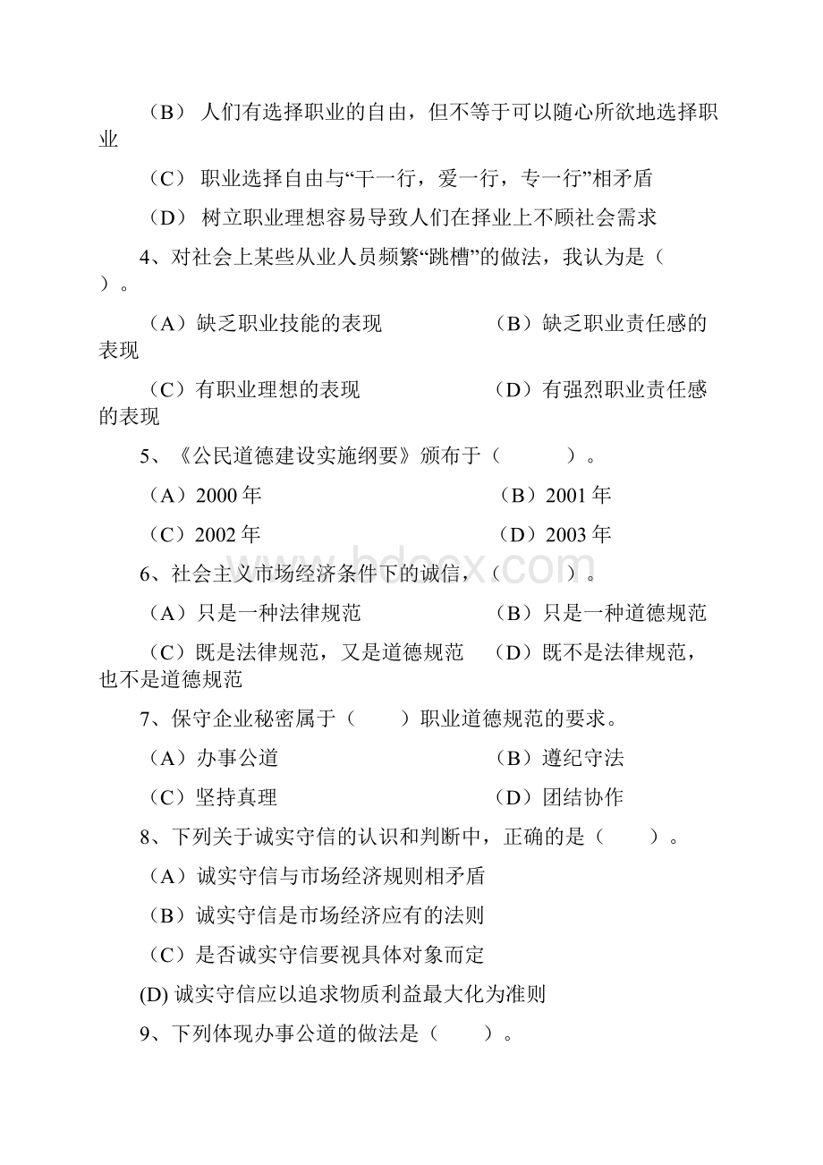 劳动和社会保障部国家职业资格考试资料附答案资料.docx_第3页