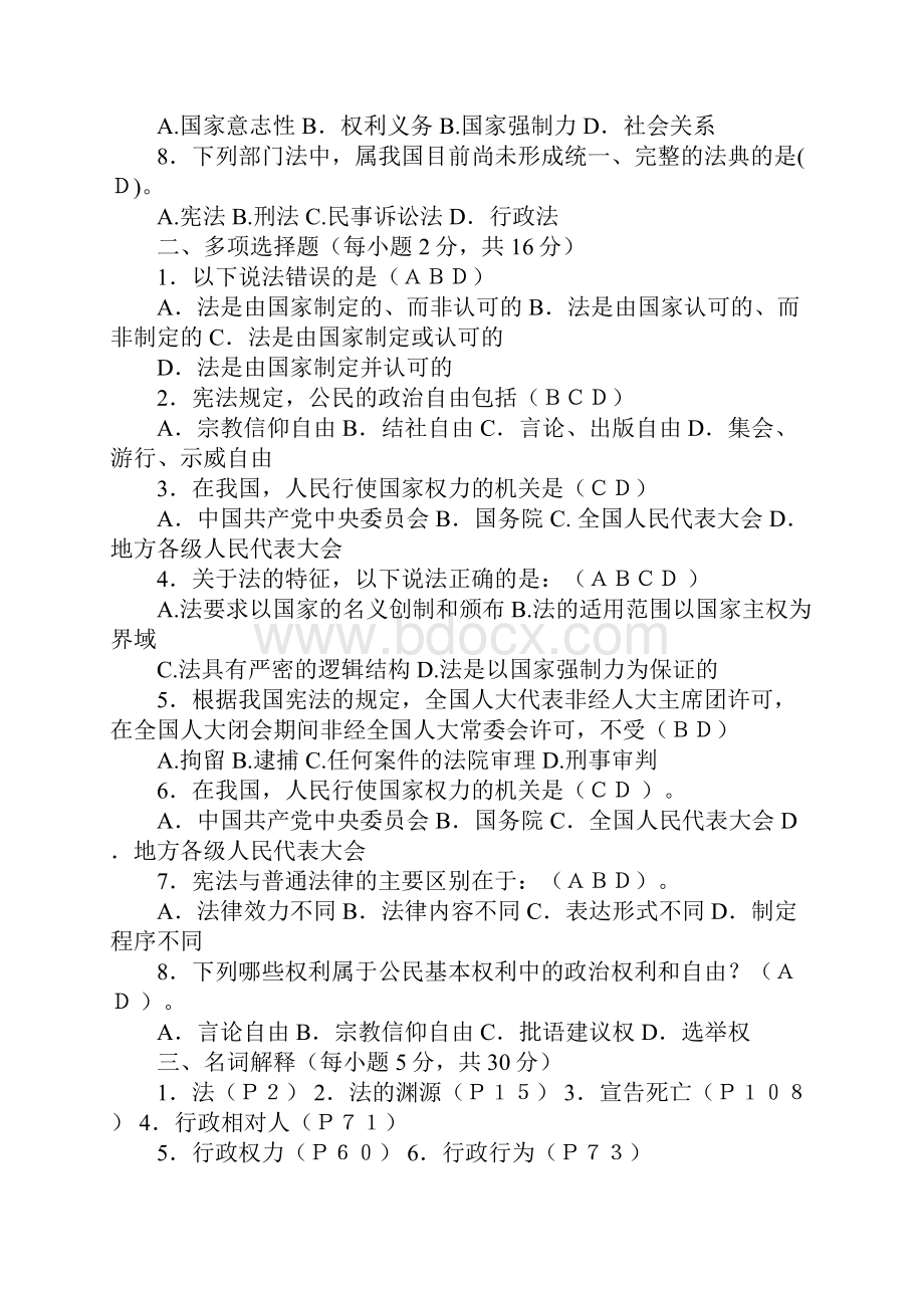 为了担保债权的实现合同一方当事人在合同成立时或合同履行前.docx_第2页