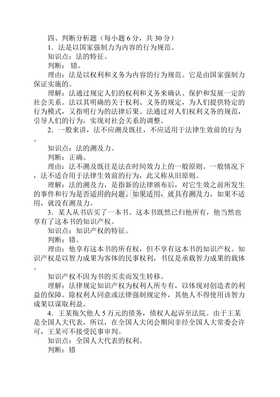 为了担保债权的实现合同一方当事人在合同成立时或合同履行前.docx_第3页