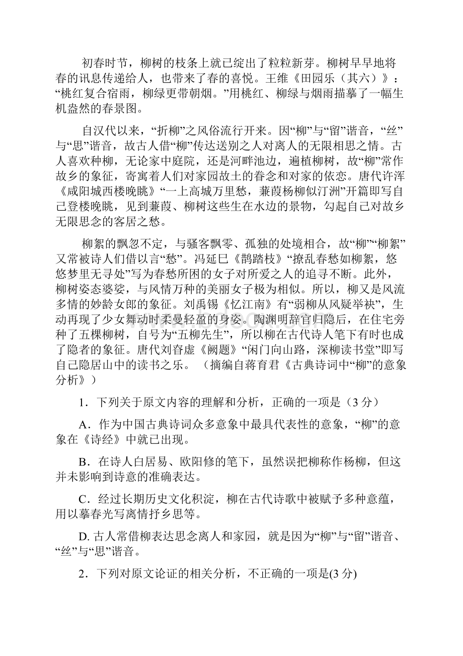 学年湖南省浏阳市六校联考高二上学期期中考试语文试题Word版.docx_第2页