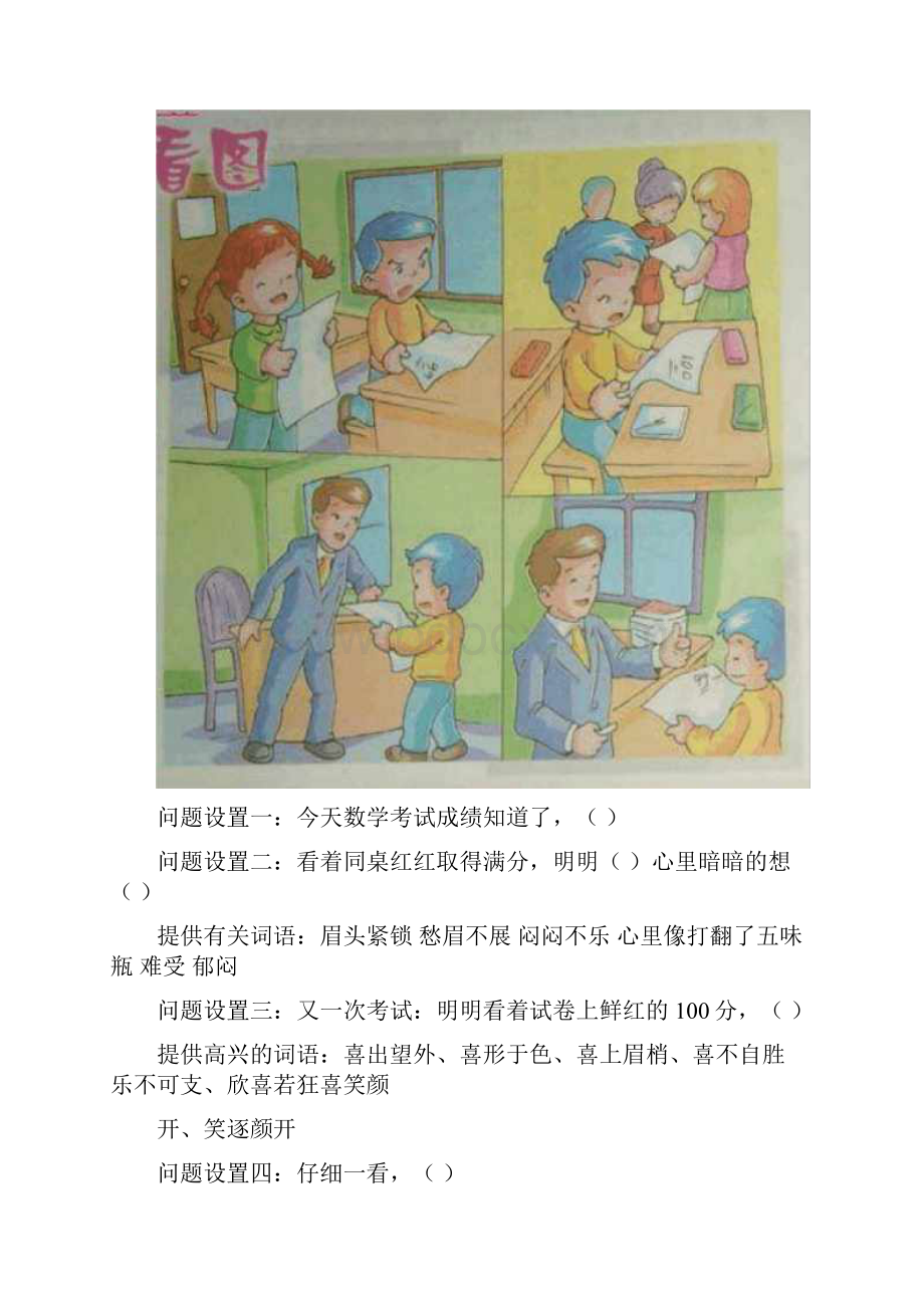 寒假作业小学二年级看图写话.docx_第3页