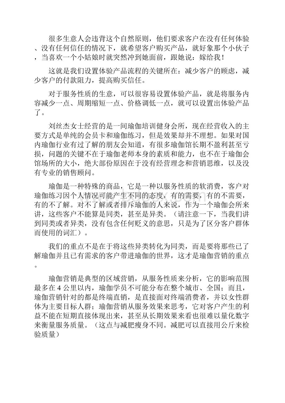 瑜伽营销案例简单两招瑜伽馆客户爆满资料doc.docx_第2页