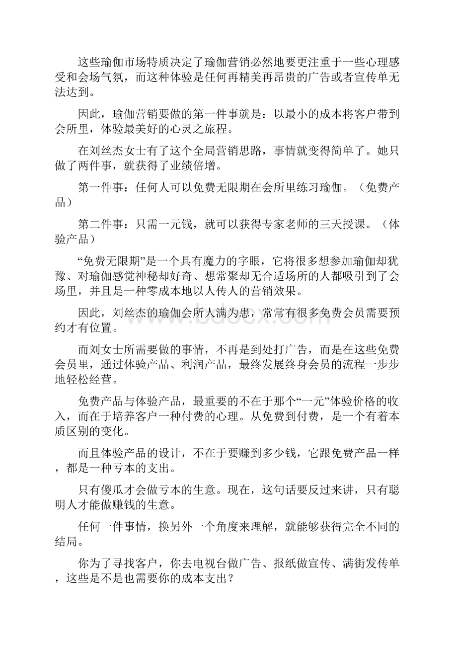 瑜伽营销案例简单两招瑜伽馆客户爆满资料doc.docx_第3页