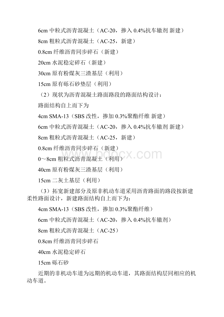 宝安公路蕰川路潘泾路拓宽改建工程C07标.docx_第3页