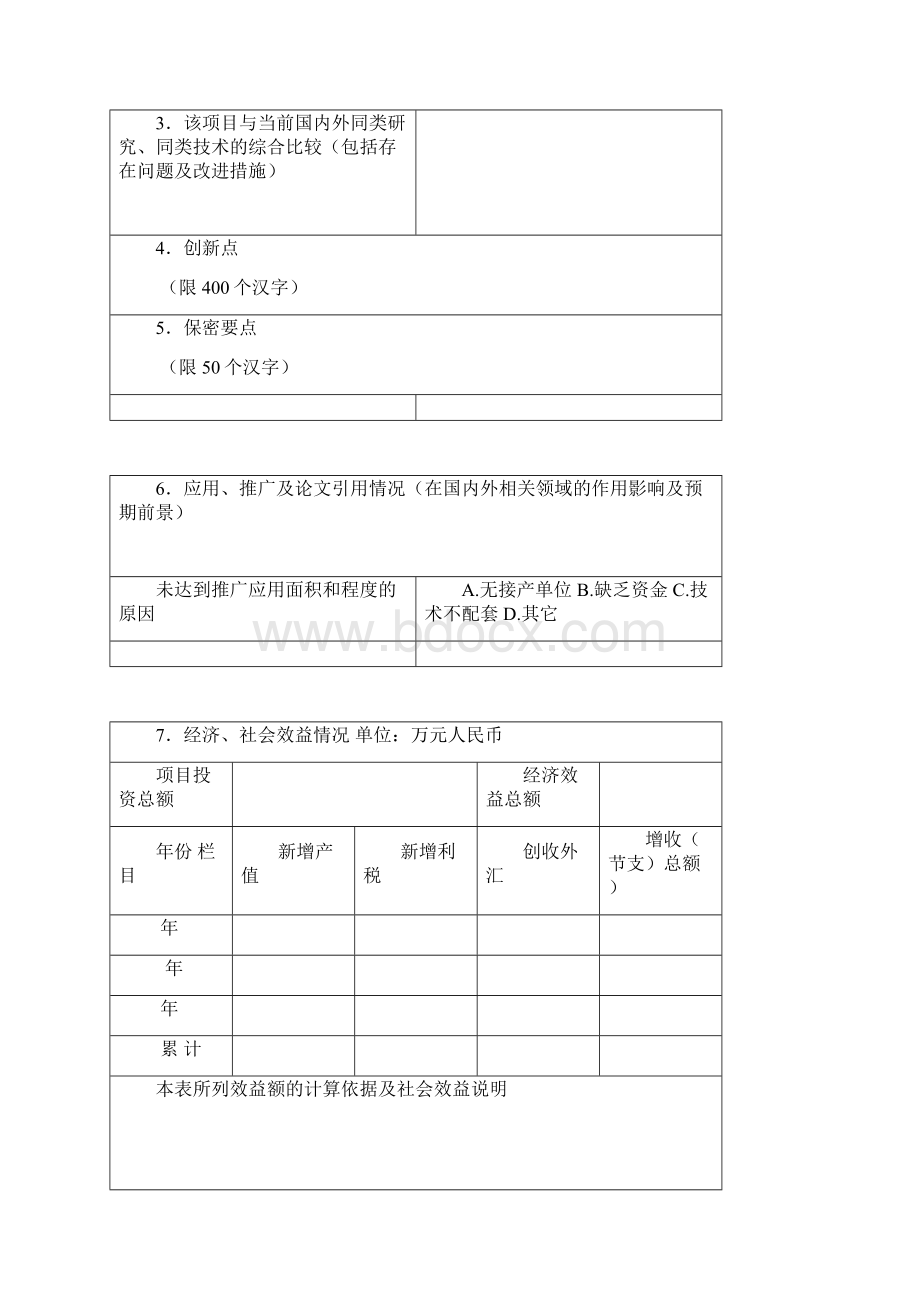 工信委上半年安全生产工作总结 doc.docx_第3页