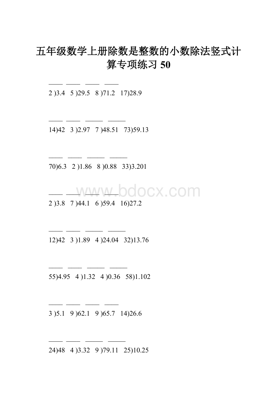 五年级数学上册除数是整数的小数除法竖式计算专项练习50.docx