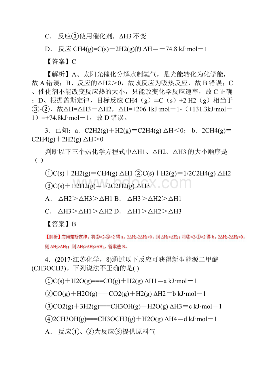 高考化学 考点37 盖斯定律必刷题.docx_第2页