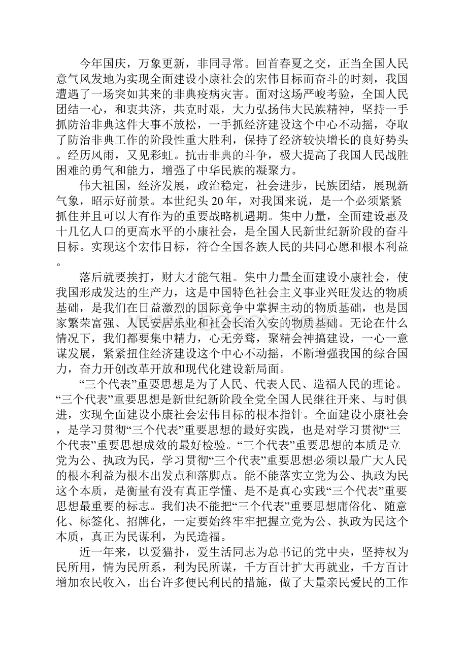 爱的演讲稿4篇.docx_第2页