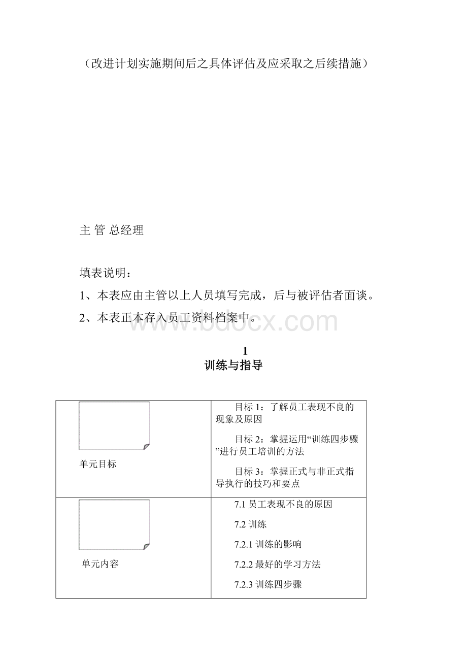 绩效改进计划表.docx_第2页