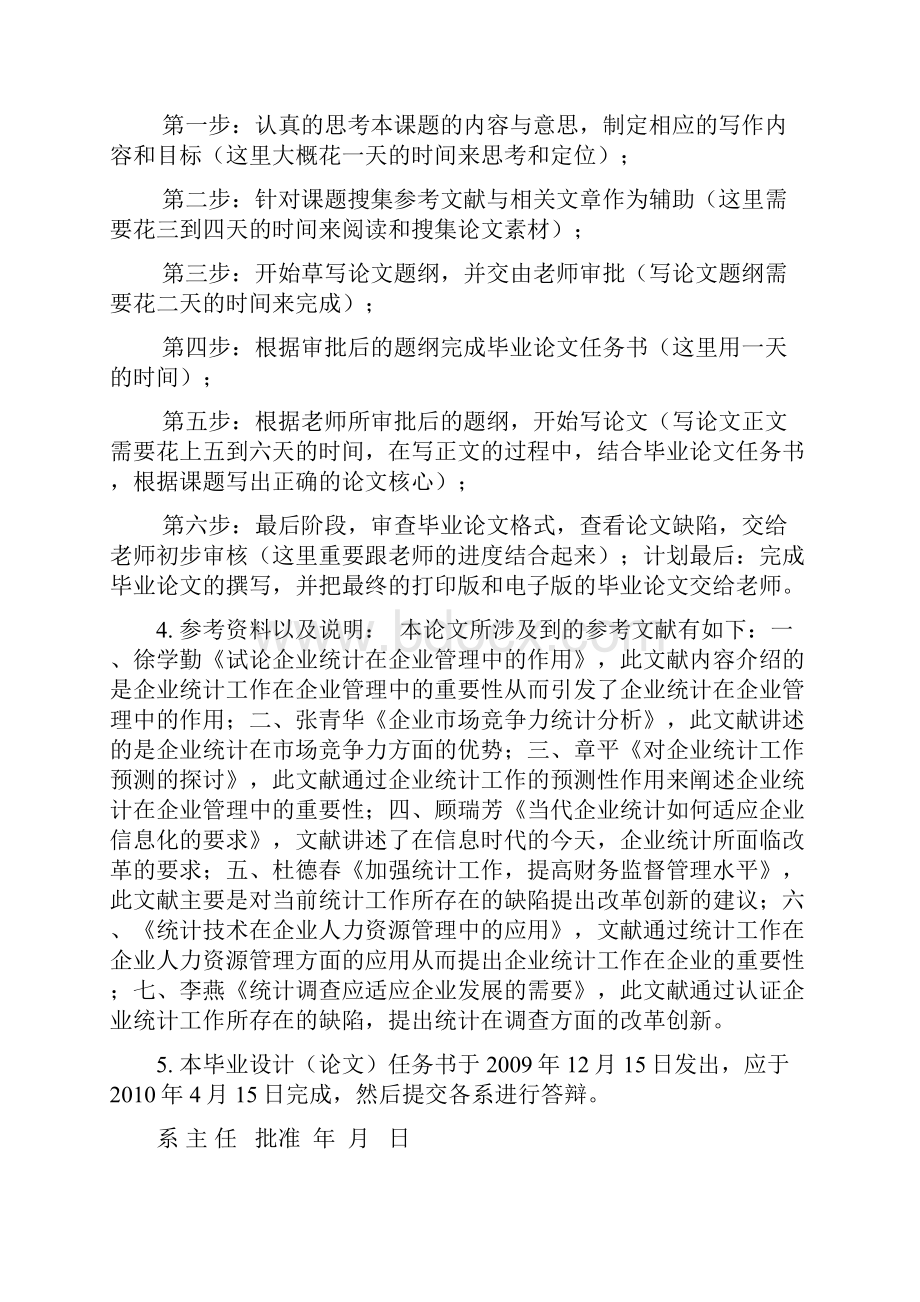 试论企业统计在企业管理中的运用格式毕业论文设计.docx_第3页