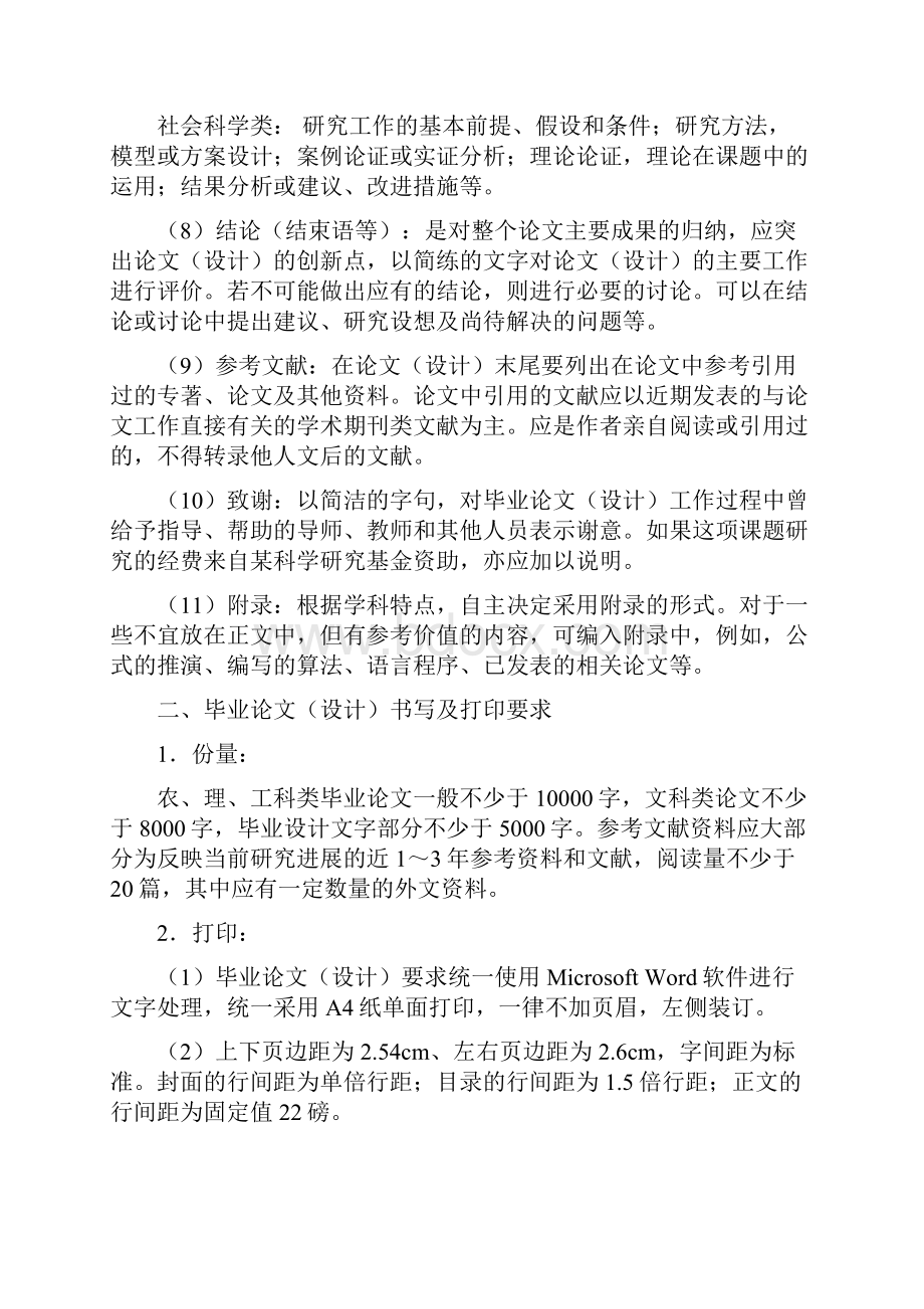 湖南农业大学全日制普通本科生毕业汇报资料设计规范标准化要求.docx_第2页