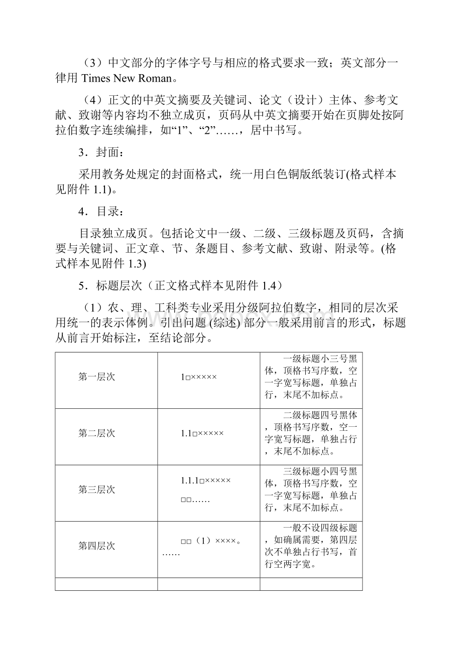 湖南农业大学全日制普通本科生毕业汇报资料设计规范标准化要求.docx_第3页