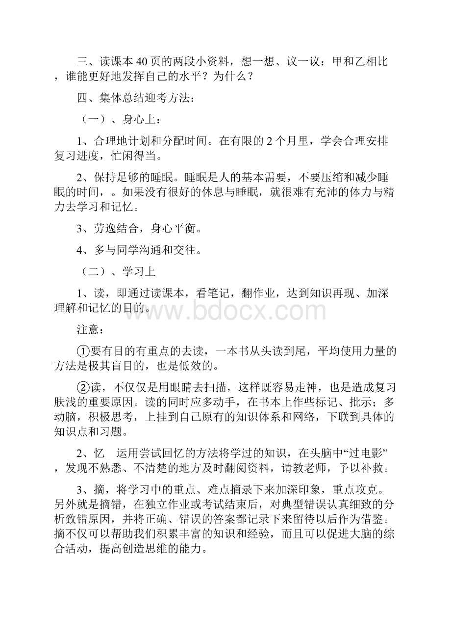 六年级下册心理健康教育教案.docx_第2页