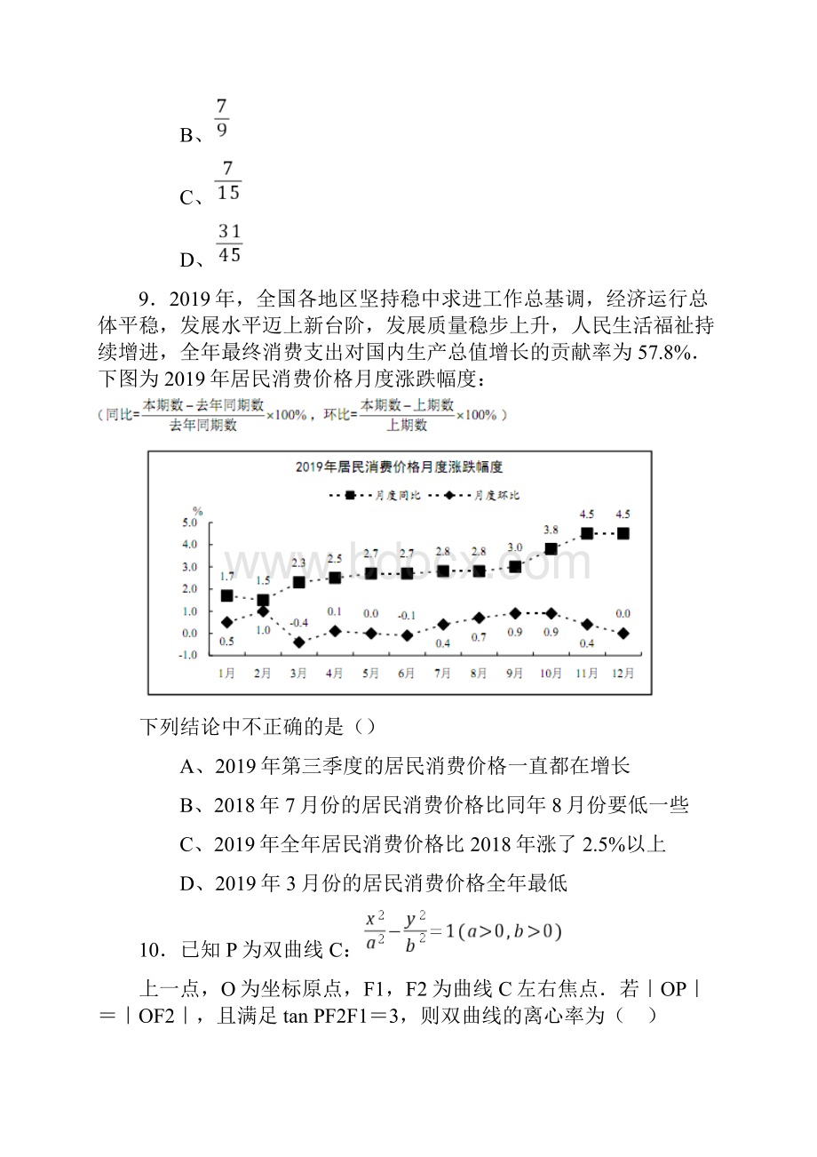 届广东省佛山市高三教学质量检测二模数学理试题.docx_第3页