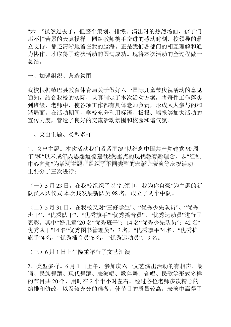 庆六一文艺汇演总结.docx_第2页