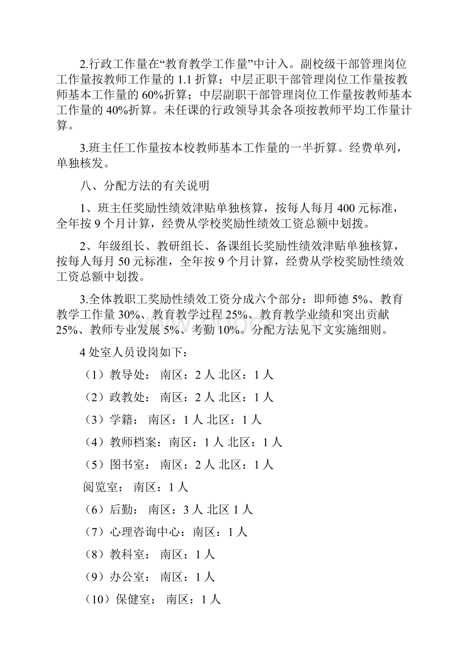 学校绩效管理制度汇编.docx_第3页