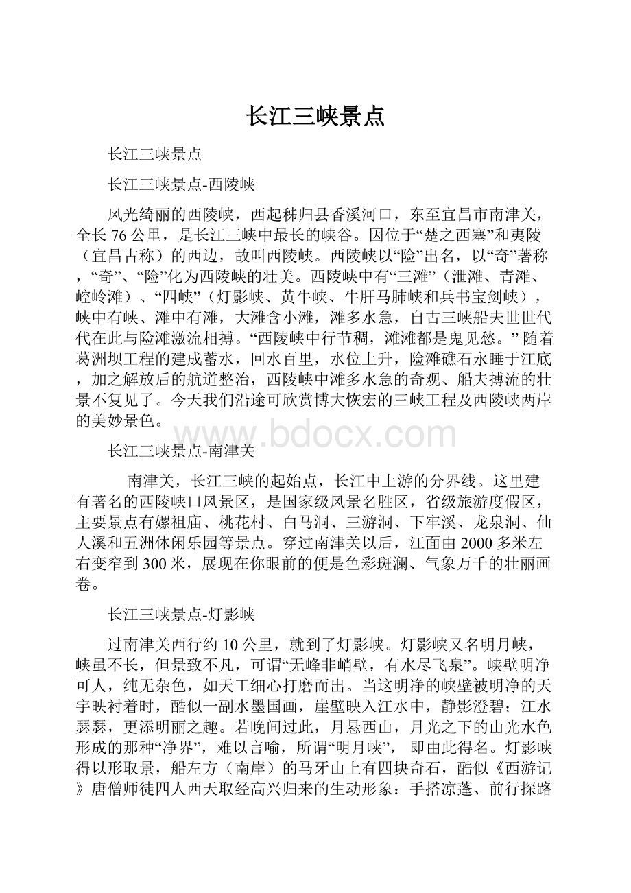 长江三峡景点.docx_第1页