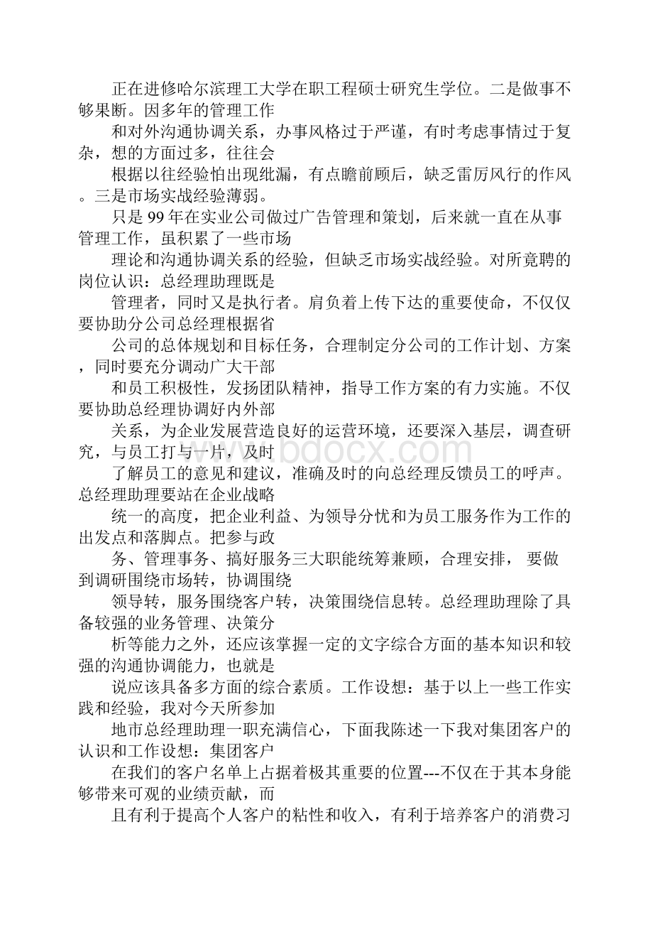 通信行业竞聘演讲稿.docx_第3页