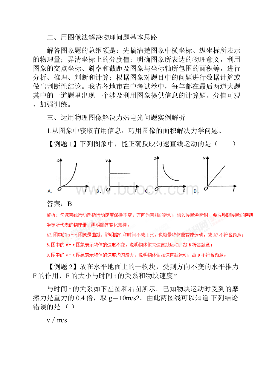 专题二十初中物理图像问题.docx_第2页