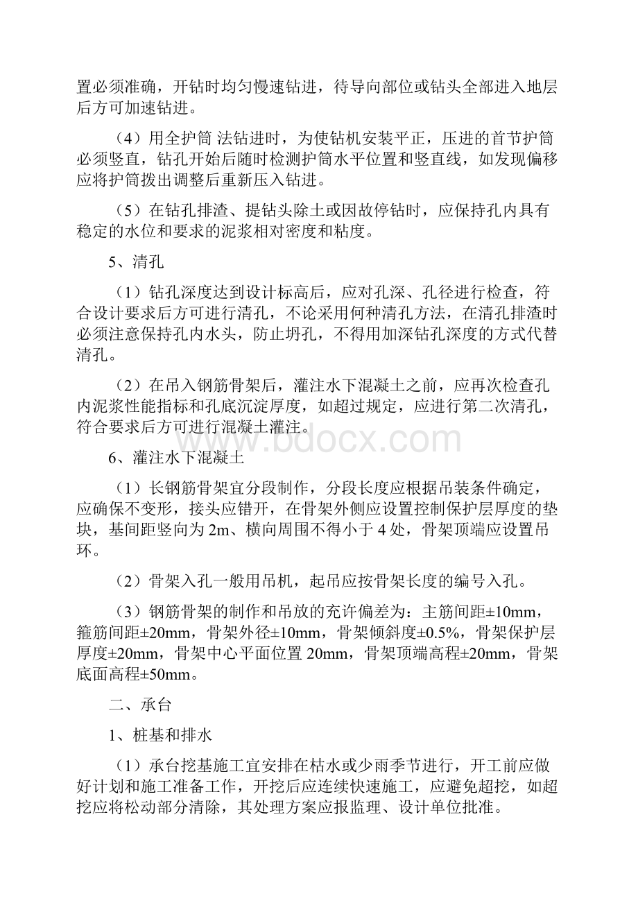 桥梁施工技术交底.docx_第2页