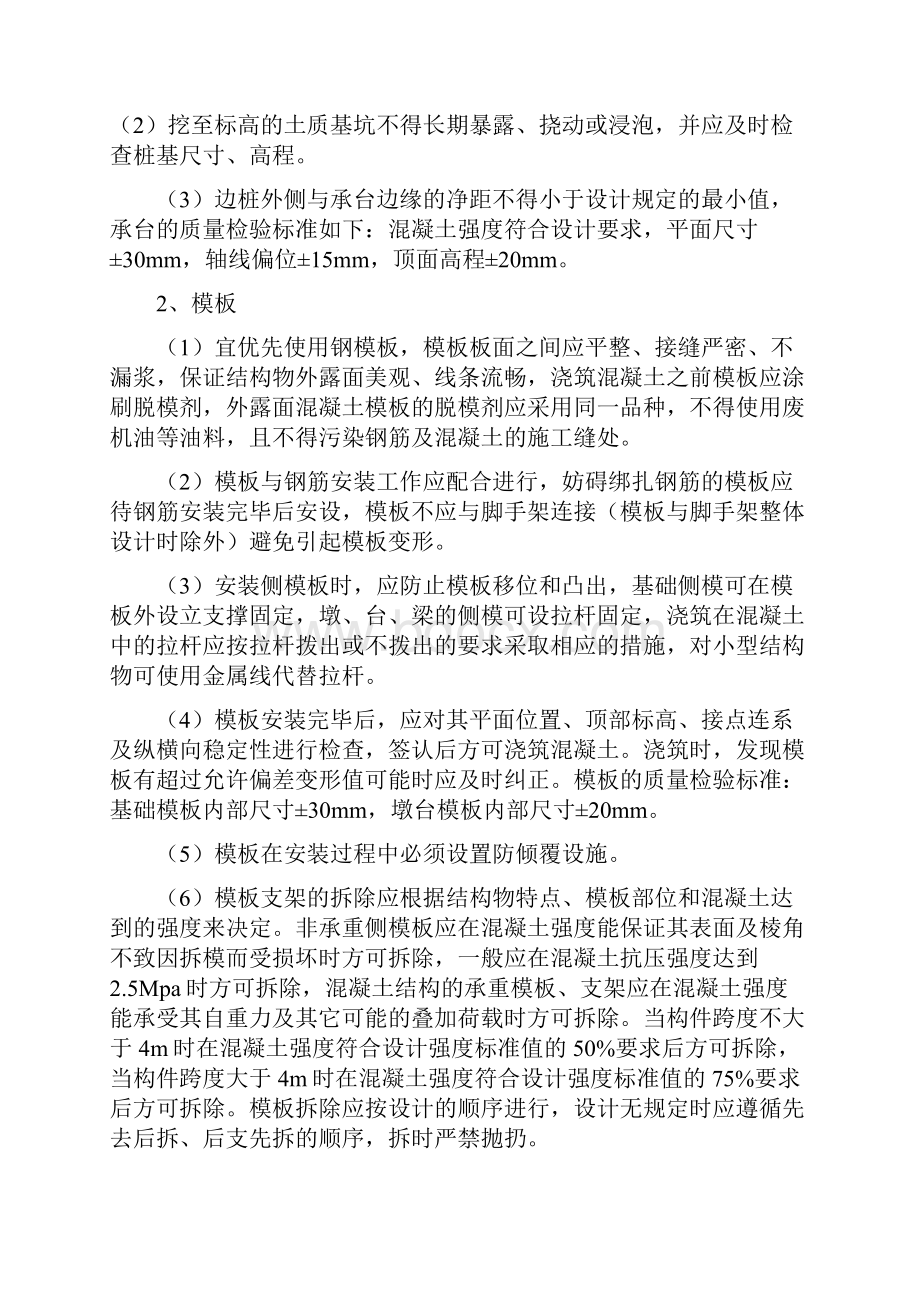 桥梁施工技术交底.docx_第3页