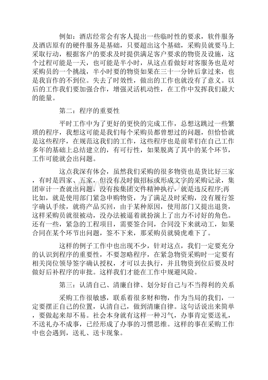 采购助理个人工作总结精选.docx_第3页