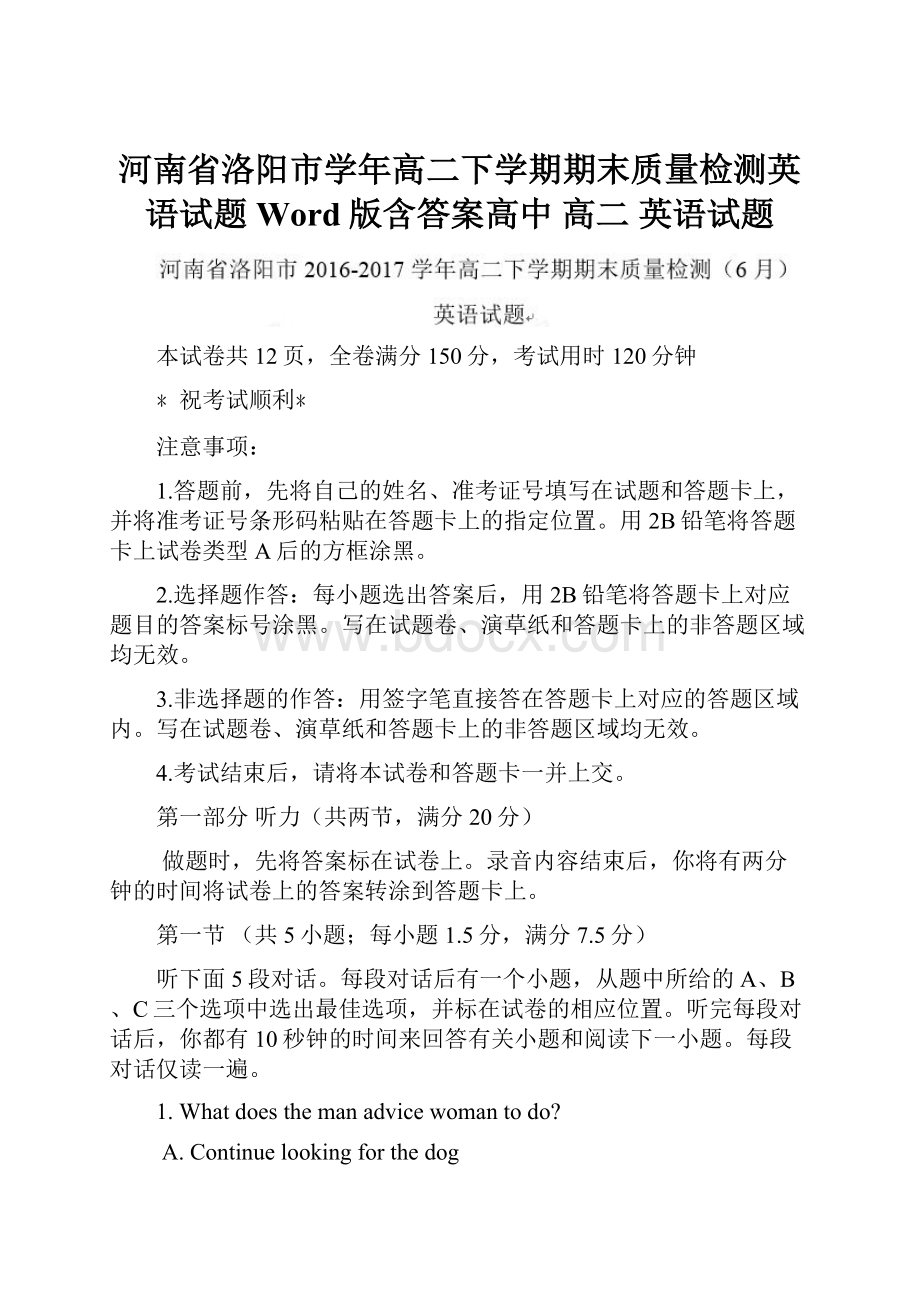 河南省洛阳市学年高二下学期期末质量检测英语试题Word版含答案高中 高二 英语试题.docx