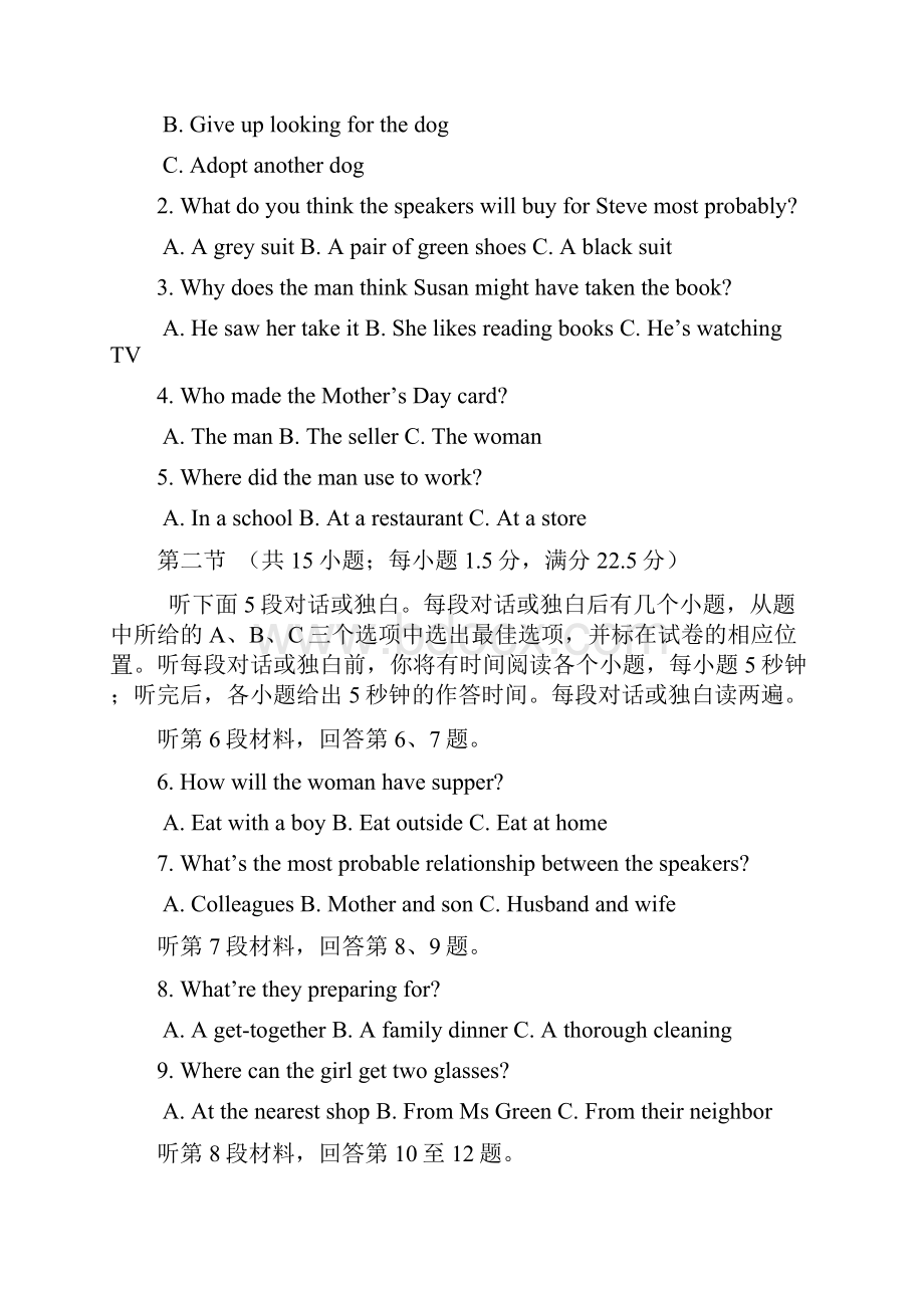 河南省洛阳市学年高二下学期期末质量检测英语试题Word版含答案高中 高二 英语试题.docx_第2页