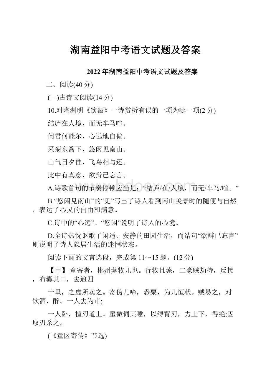 湖南益阳中考语文试题及答案.docx_第1页