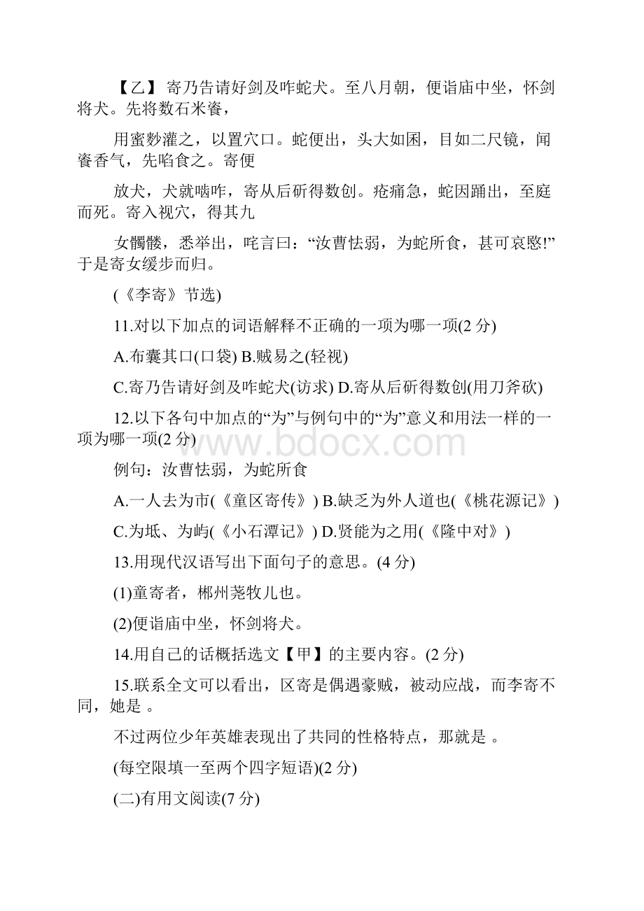 湖南益阳中考语文试题及答案.docx_第2页