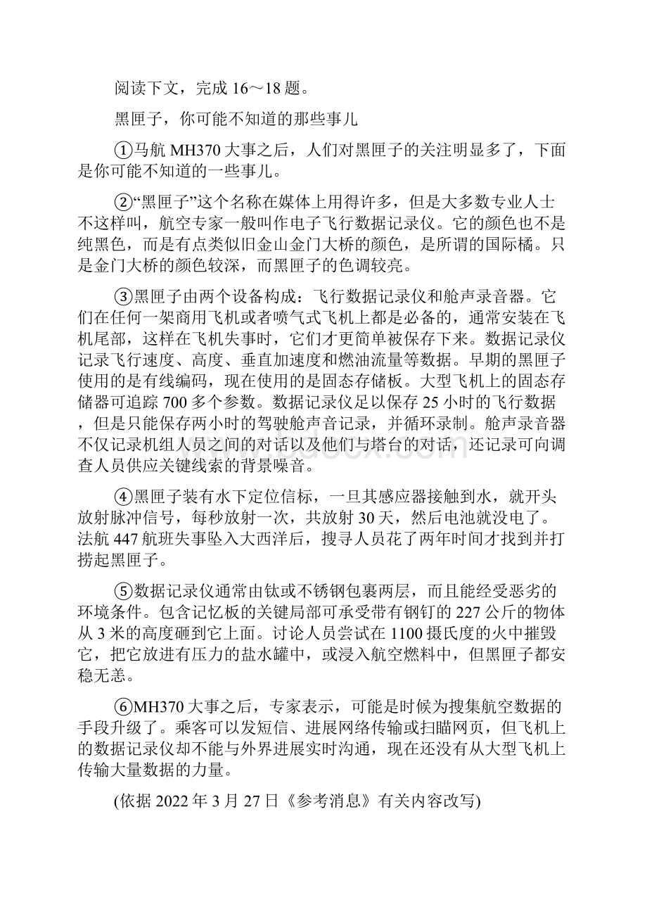 湖南益阳中考语文试题及答案.docx_第3页