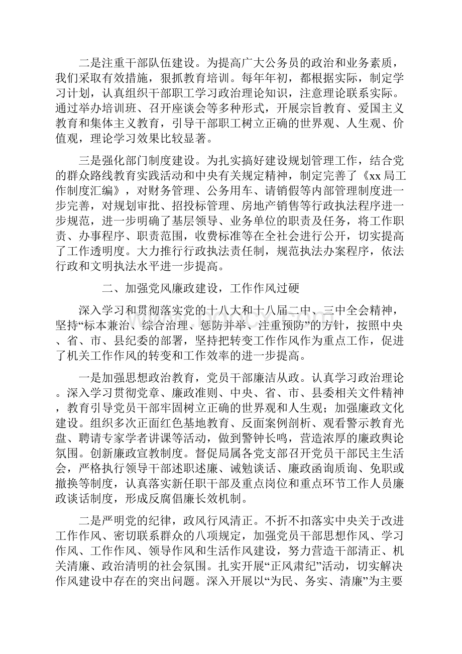 敢想敢干勇担当 言信行果民满意.docx_第2页