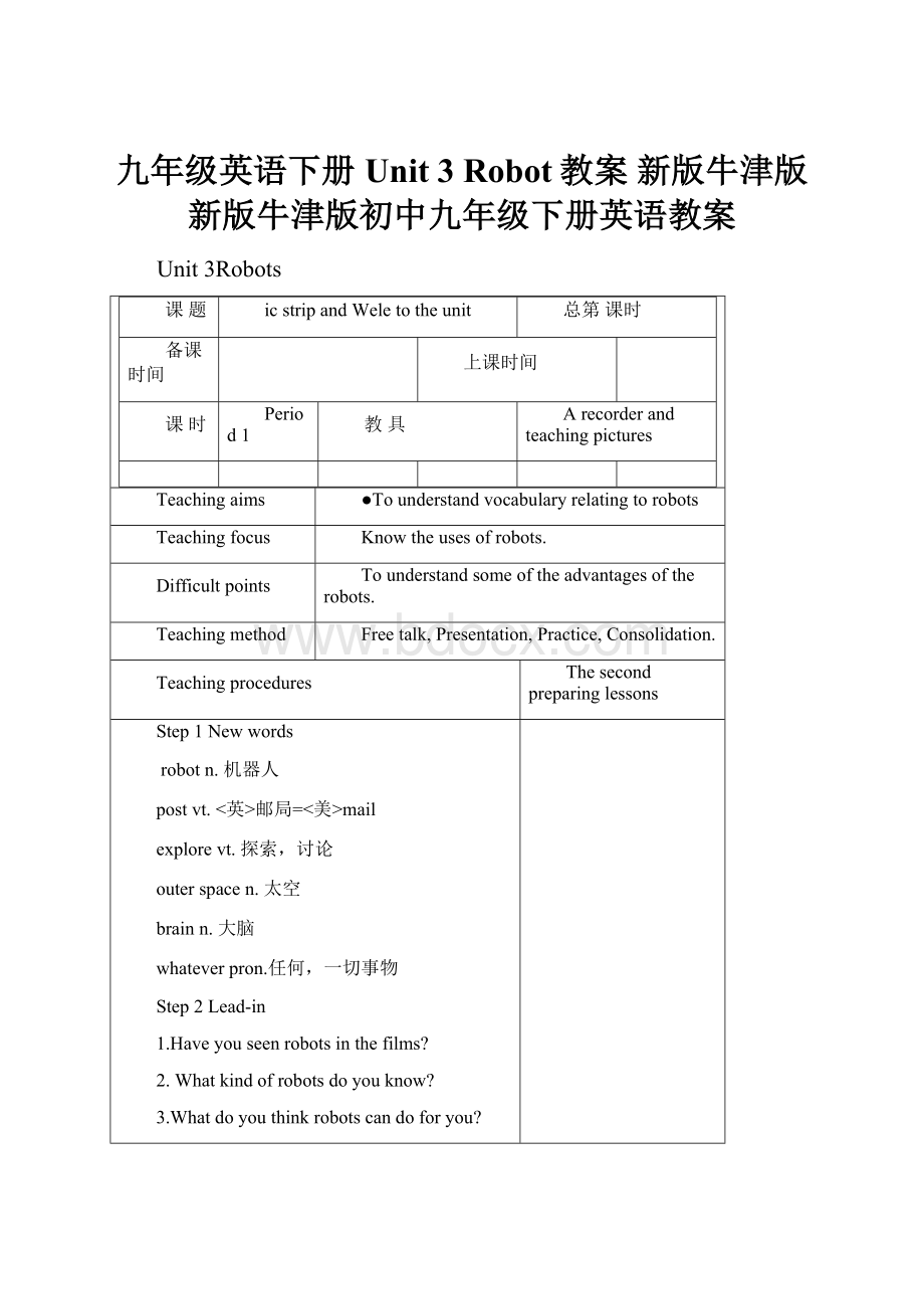 九年级英语下册 Unit 3 Robot教案 新版牛津版新版牛津版初中九年级下册英语教案.docx