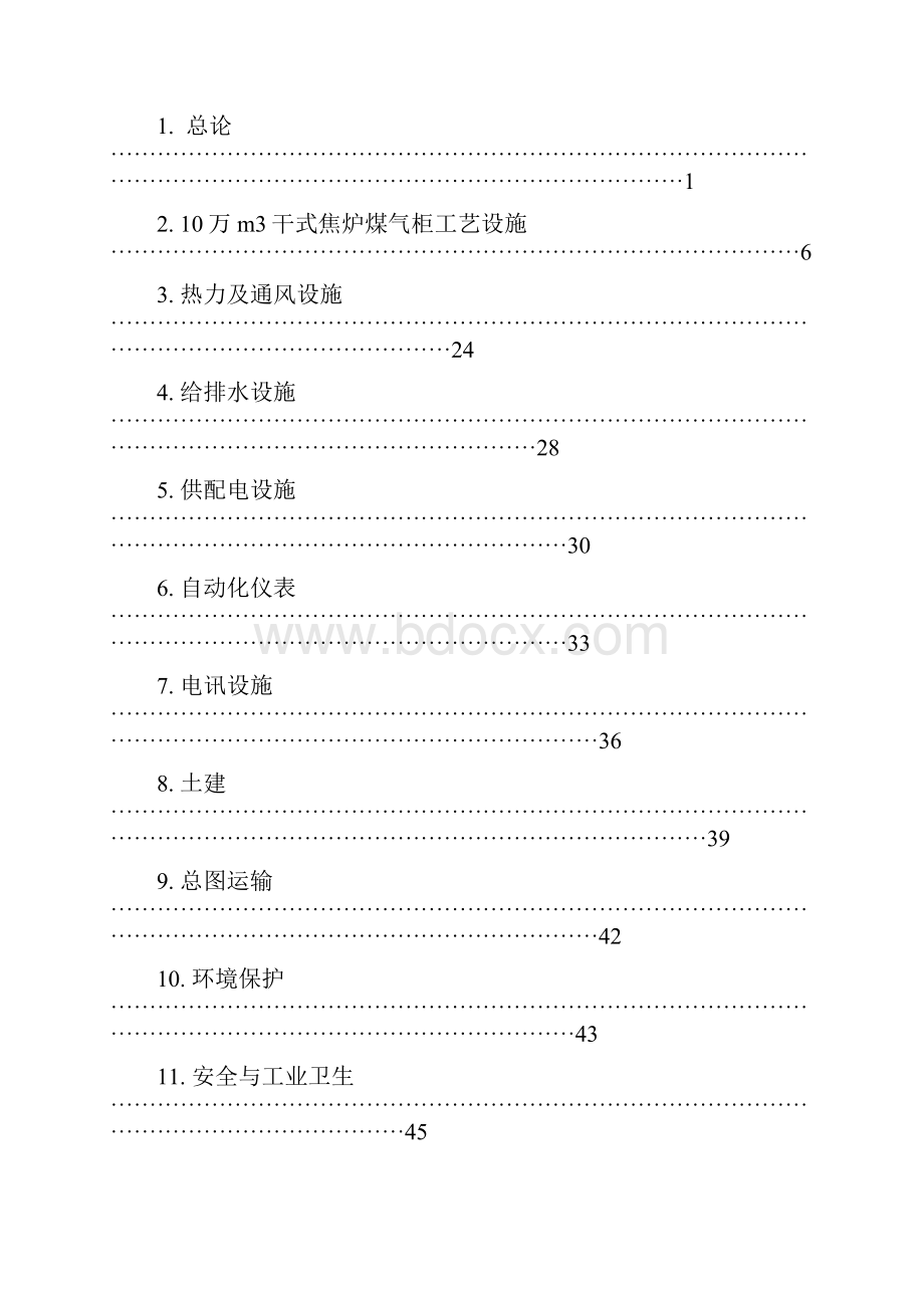 10万m3焦炉煤气柜项目可行性研究报告.docx_第2页