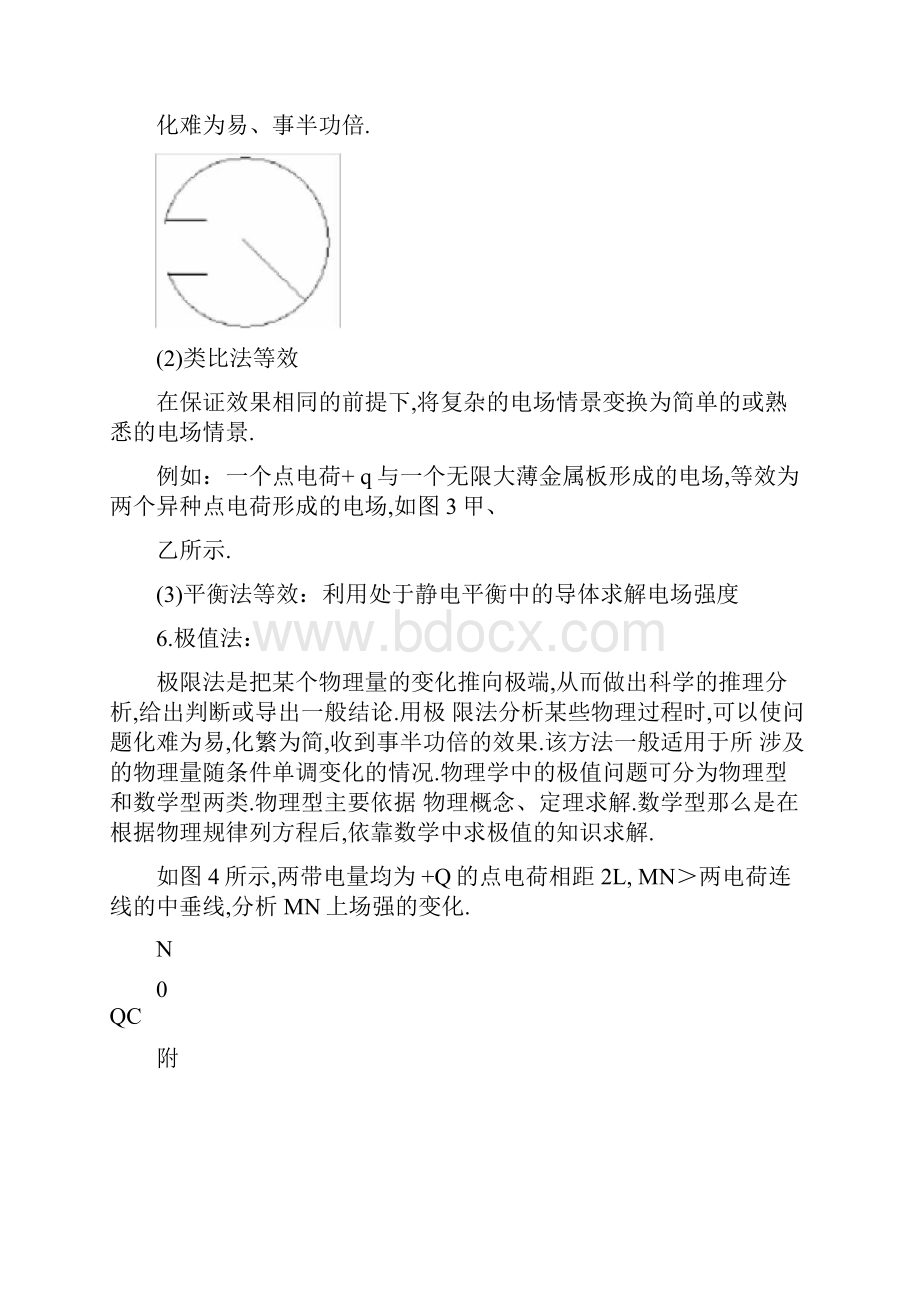 专题4电场强度的几种求解方法高考物理静电场.docx_第3页