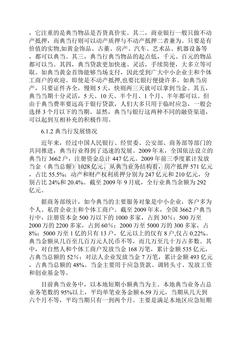 其他机构的小额信贷业务.docx_第2页