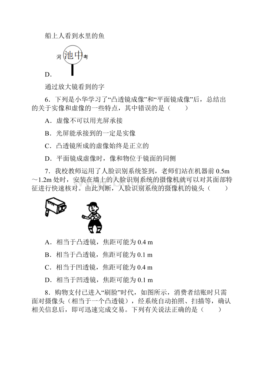 人教新版八年级物理上册 第5章 透镜及应用同步练习试题含详细答案.docx_第3页