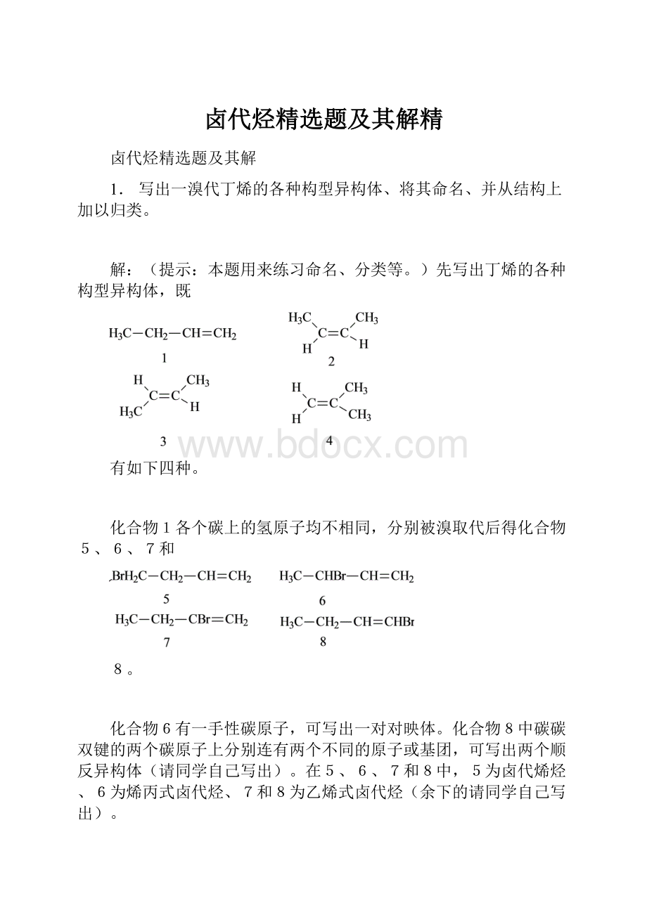 卤代烃精选题及其解精.docx