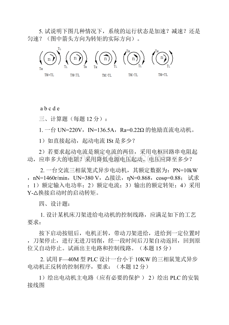 机电传动控制5套期末试题及答案.docx_第2页