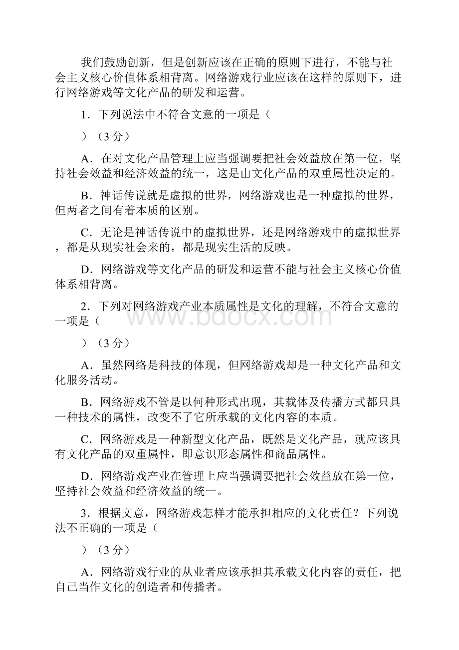 安徽马鞍山市第二中学考前适应性测试语文试题及答案.docx_第3页