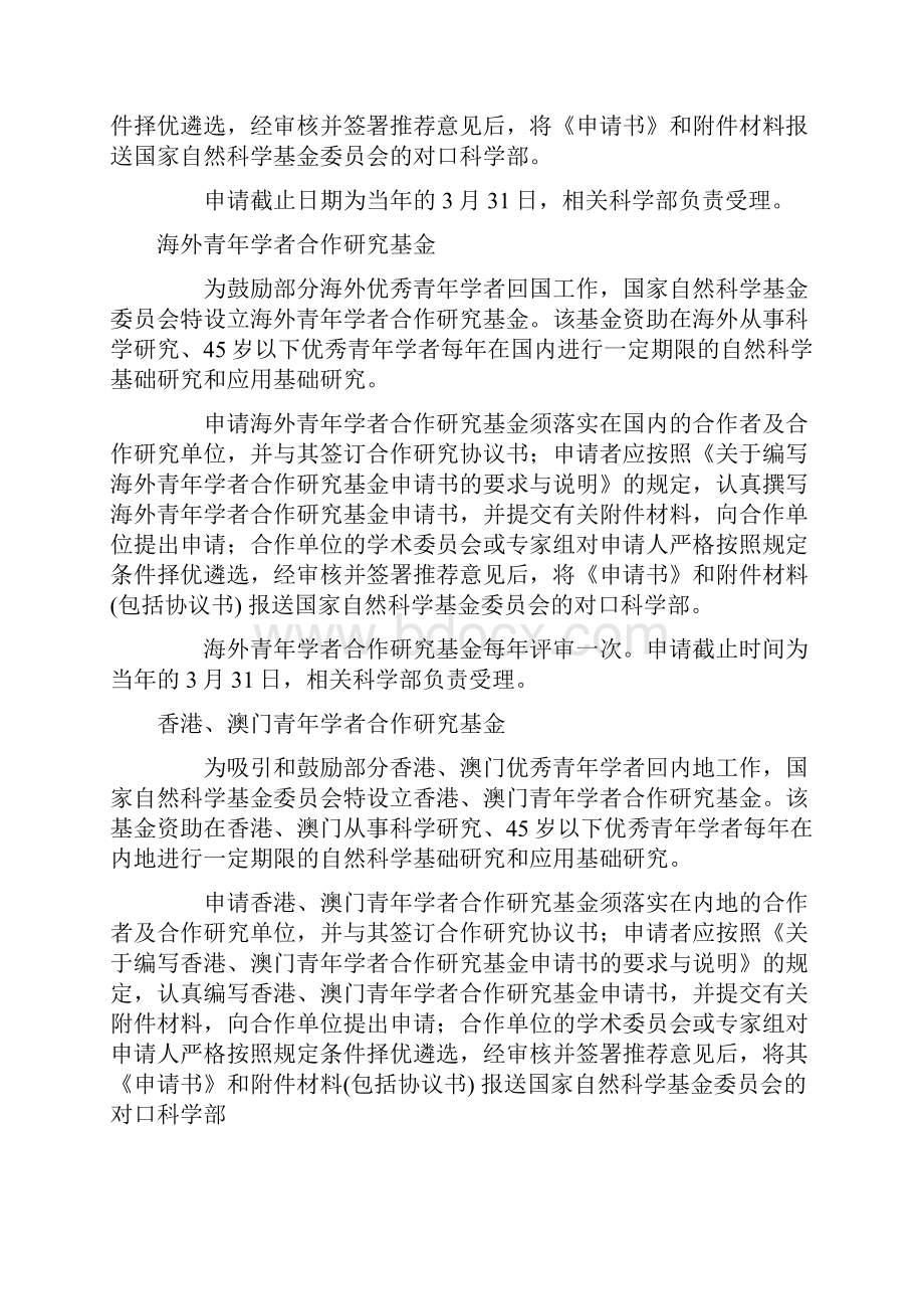 科研课题的来源及科研基金申请.docx_第3页