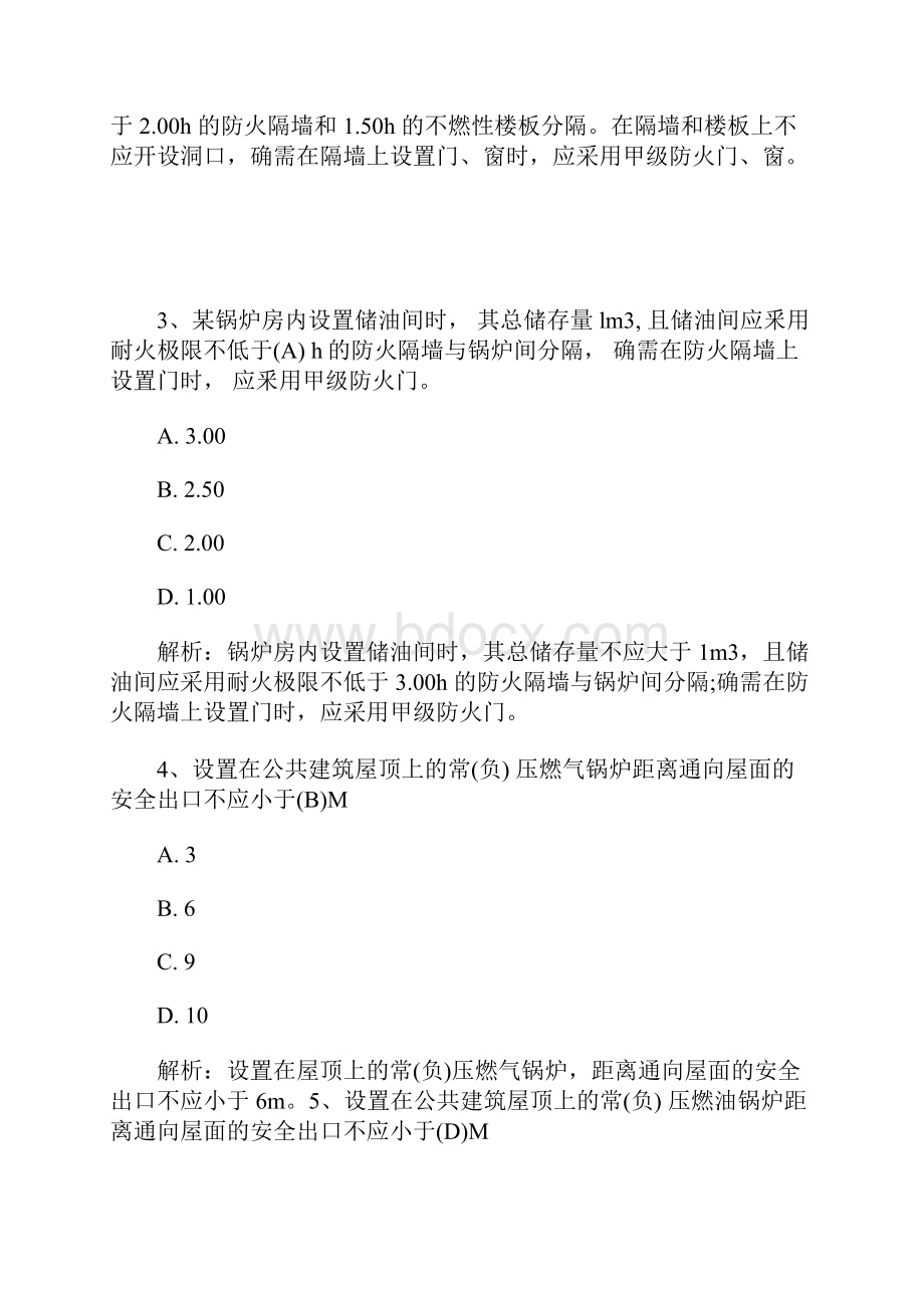 一级消防工程师《技术实务》考点试题平面布置含答案.docx_第2页