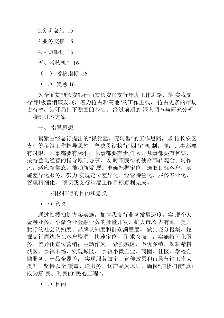 银行扫楼扫街方案.docx_第2页