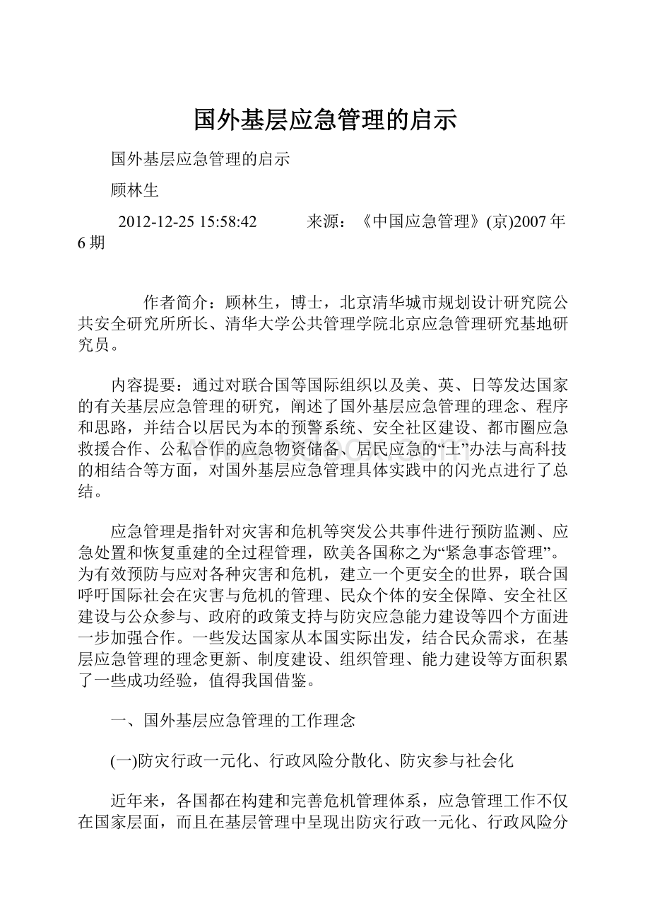 国外基层应急管理的启示.docx